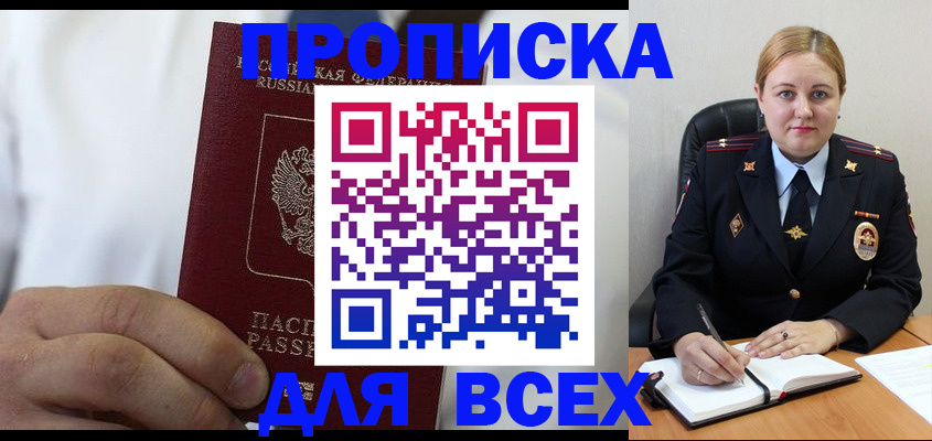 где прописаться в Гремячинске